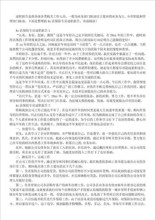 物业客服部述职报告范文
