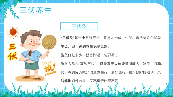 夏季防暑三伏天科普介绍PPT模板