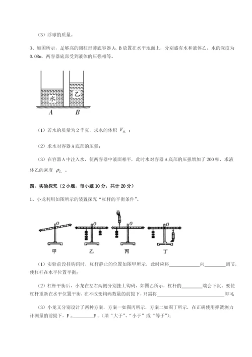 第一次月考滚动检测卷-重庆市江津田家炳中学物理八年级下册期末考试专项训练试题（含详细解析）.docx