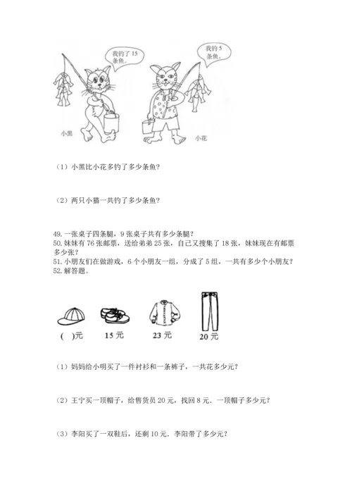 二年级上册数学应用题100道附参考答案【典型题】.docx