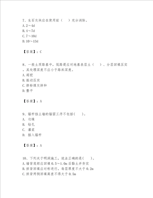 一级建造师之(一建公路工程实务）考试题库及参考答案（研优卷）