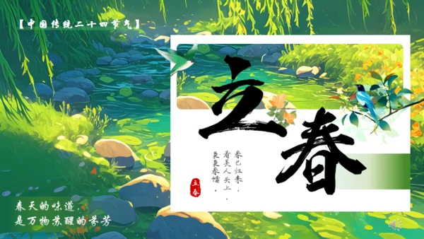 立春绿色背景通用PPT模板