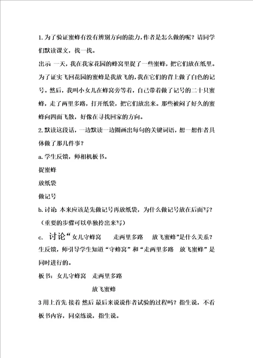 蜜蜂教学设计