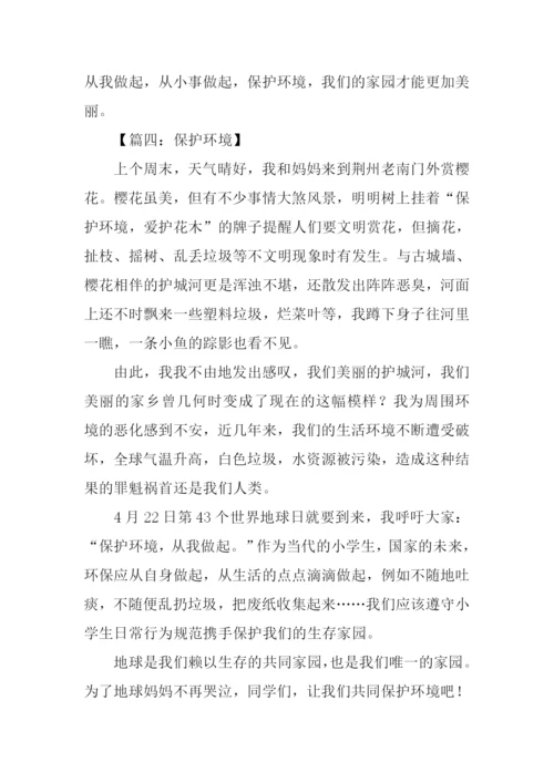 描写保护环境的作文.docx