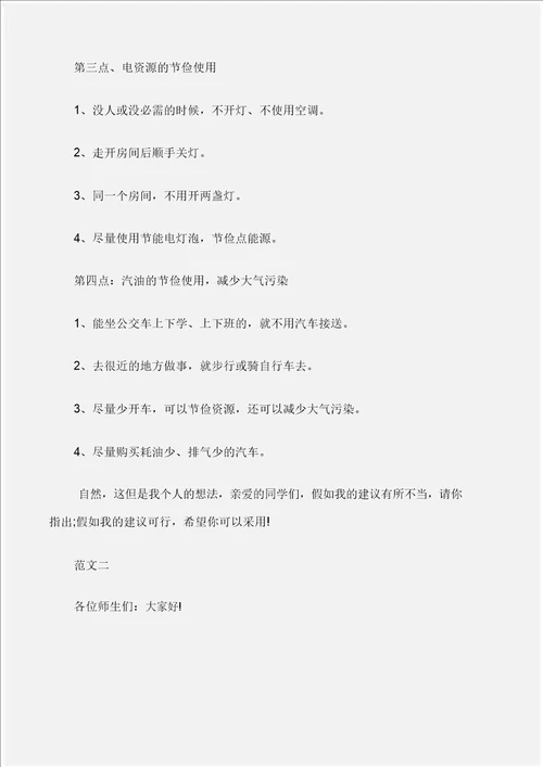 倡议书环保倡议书600字