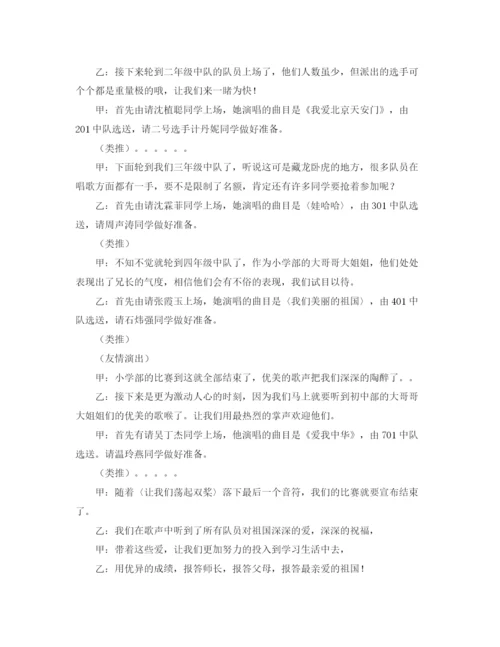 精编之学校卡拉OK大赛主持词范文.docx