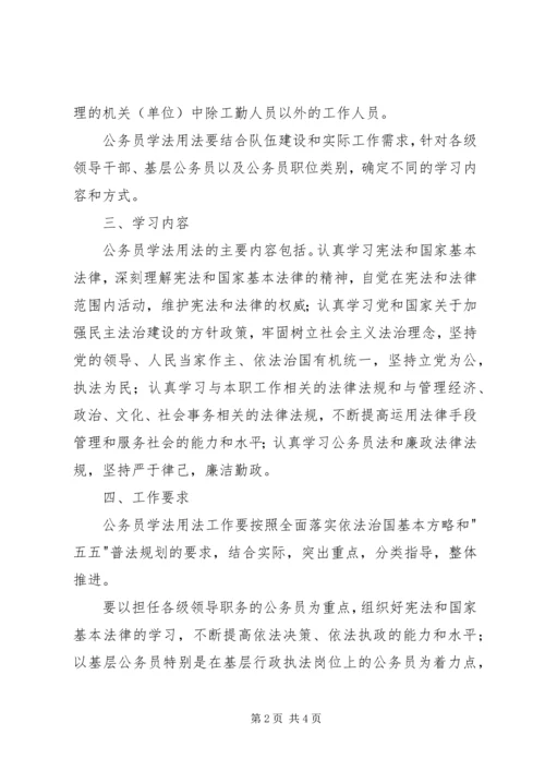 公务员学法工作意见.docx