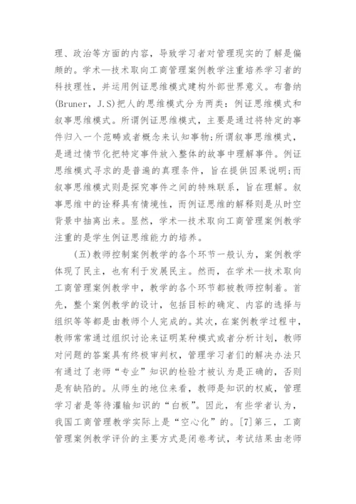 浅谈案例教学价值取向的变革论文.docx