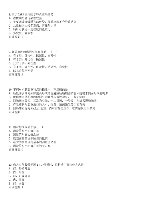 2022年11月贵州省安顺市西秀区卫生系统部分事业单位公开招聘36名专业技术人员笔试参考题库含答案