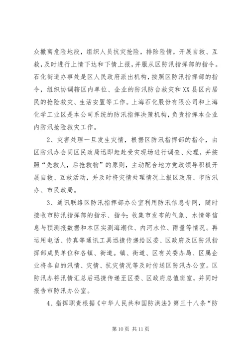 防汛防台建设工作方案 (2).docx