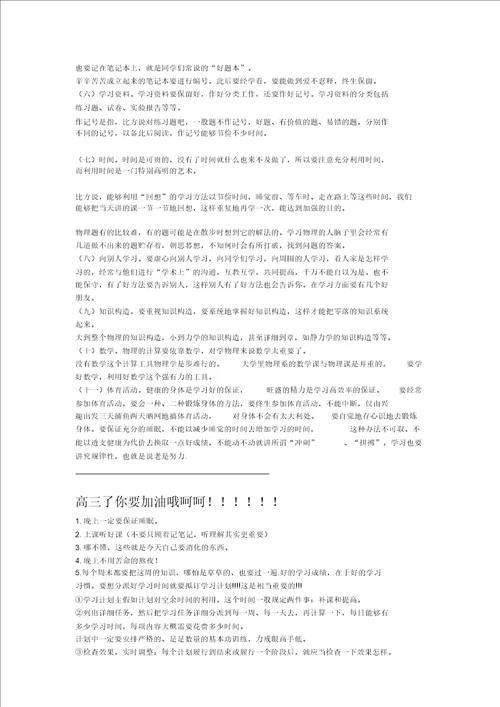高三理科生百日冲刺复习计划
