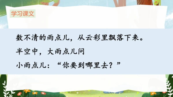 课文8《雨点儿》-（教学课件）