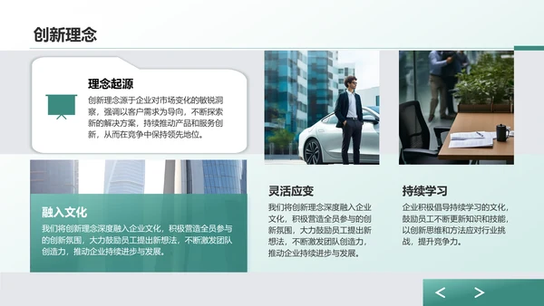 绿色商务风企业介绍：从创立到发展历程PPT模板