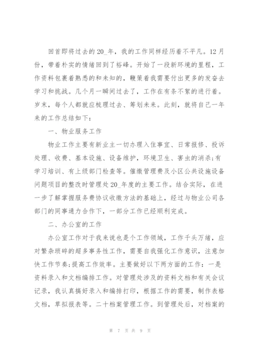 酒店物业管理工作个人总结.docx