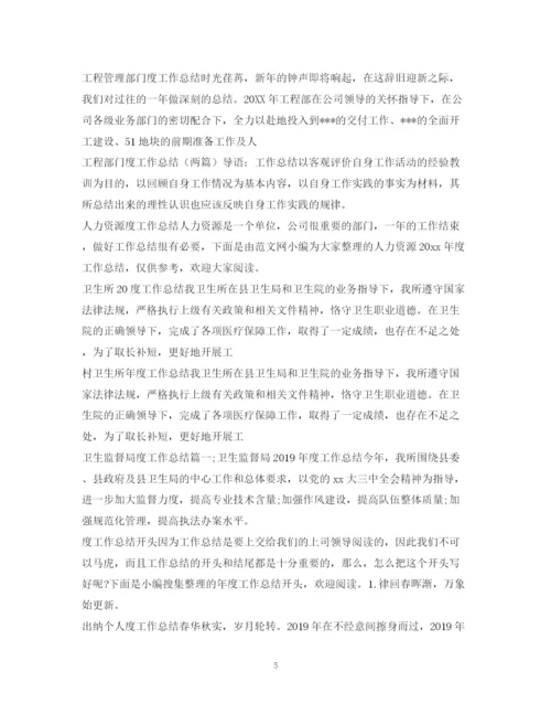 精编之年度工作总结范文100篇.docx