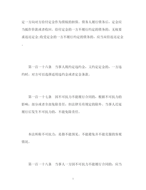 精编之合同法合同违约责任的规定.docx