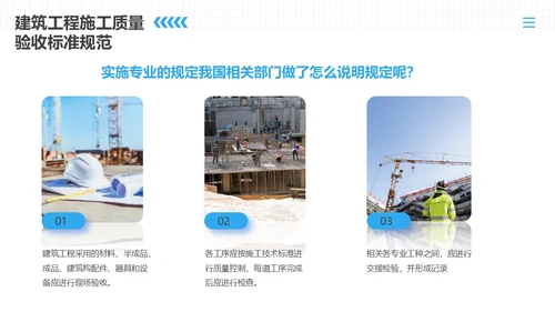 蓝色商务风建筑工程质量培训