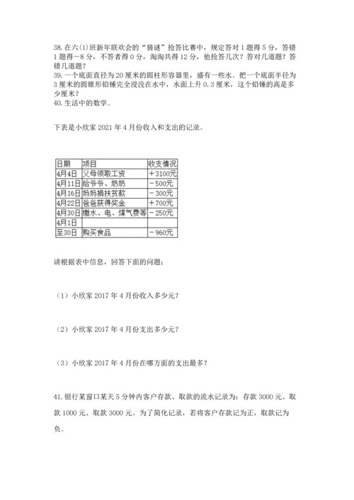 小升初数学应用题50道完整答案.docx