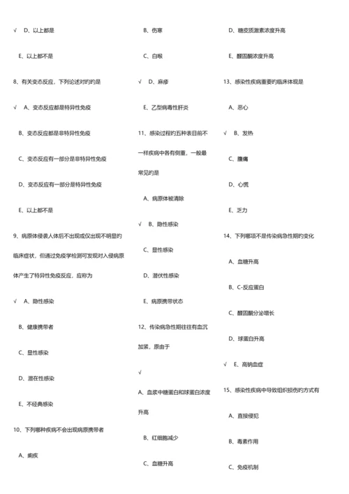 2023年传染病题库汇总版单选.docx