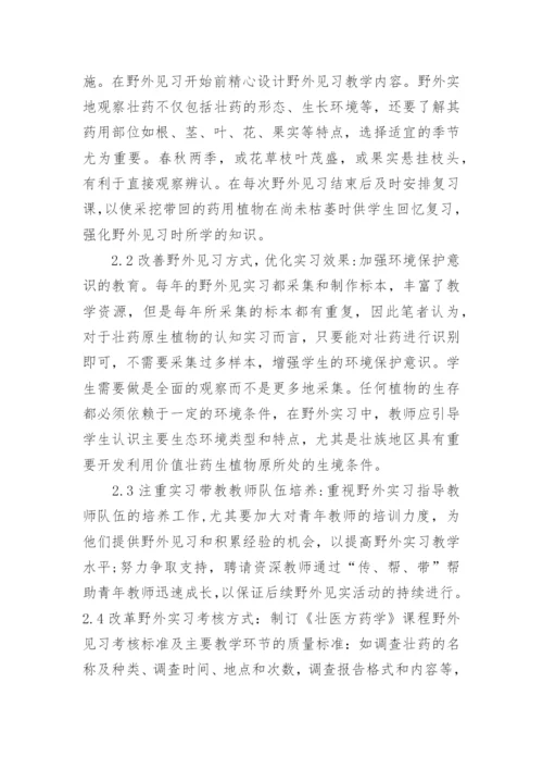 试论内科学教学中存在的问题研究论文.docx