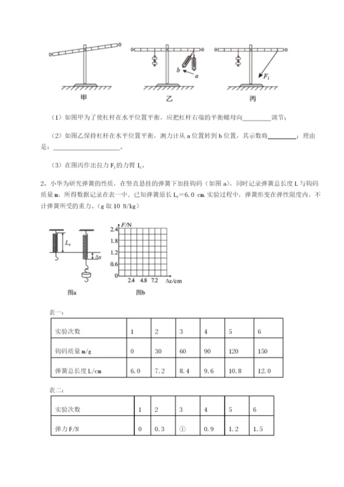 滚动提升练习四川德阳外国语学校物理八年级下册期末考试章节训练试题（含答案解析版）.docx