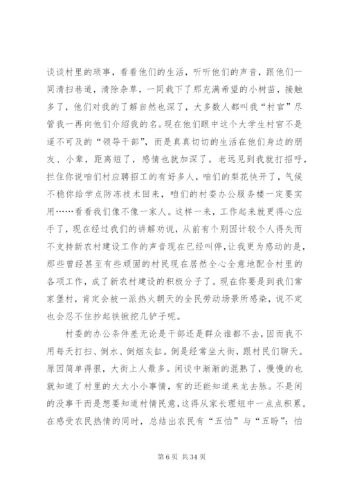 村干部事迹材料范文4篇.docx