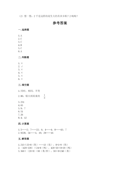 苏教版四年级上册数学第二单元 两、三位数除以两位数 测试卷附完整答案【历年真题】.docx