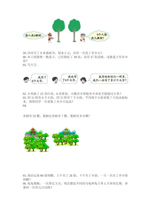 二年级上册数学应用题100道含答案（预热题）.docx