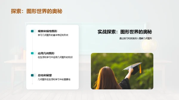 几何图形的探索