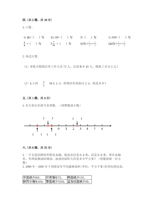 郑州小升初数学真题试卷（突破训练）.docx