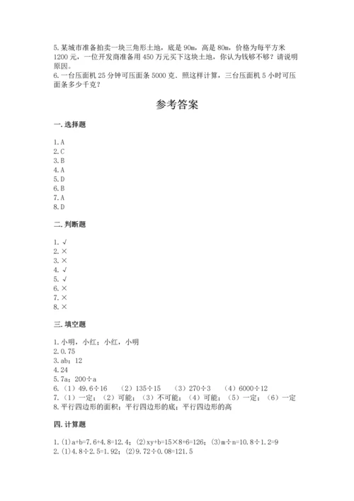 人教版数学五年级上册期末测试卷及答案（必刷）.docx
