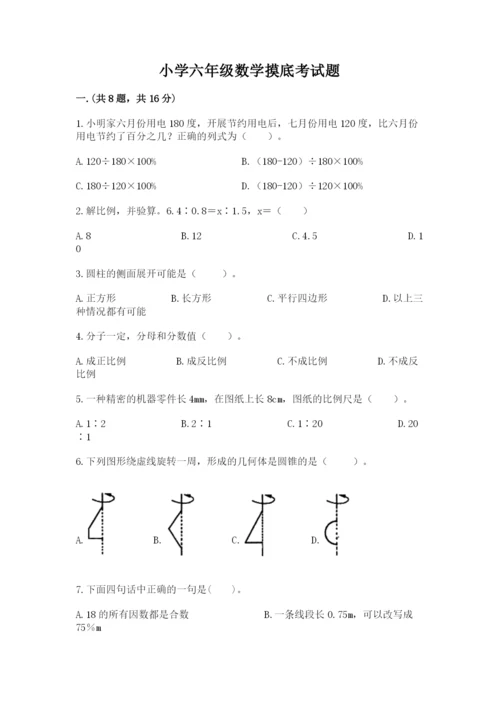 小学六年级数学摸底考试题及参考答案（综合题）.docx