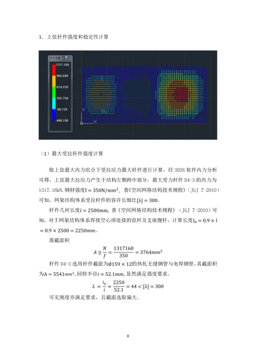 游泳馆设计计算书.docx