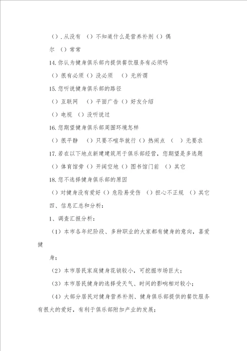 2021年健身调研汇报