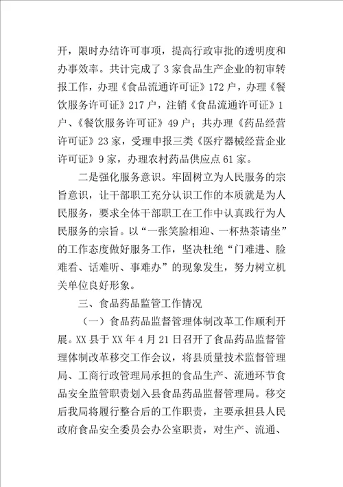 食药监卫生监督工作情况报告