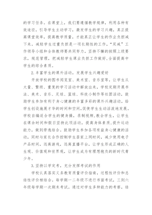 农村小学双减工作方案_1.docx
