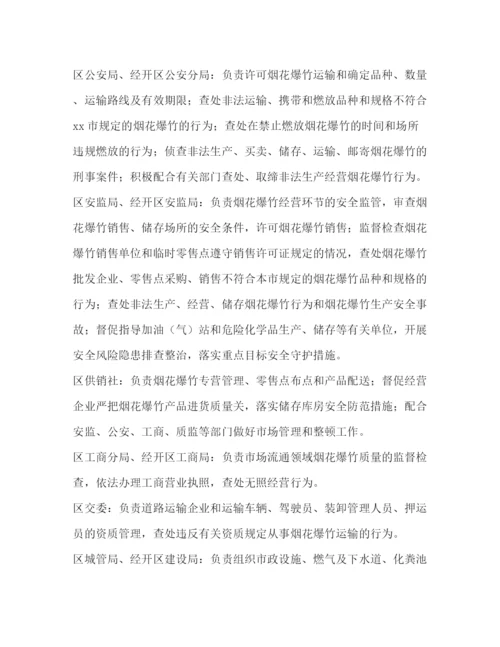 精编之区人民政府年春节期间燃放烟花爆竹安全管理工作方案.docx