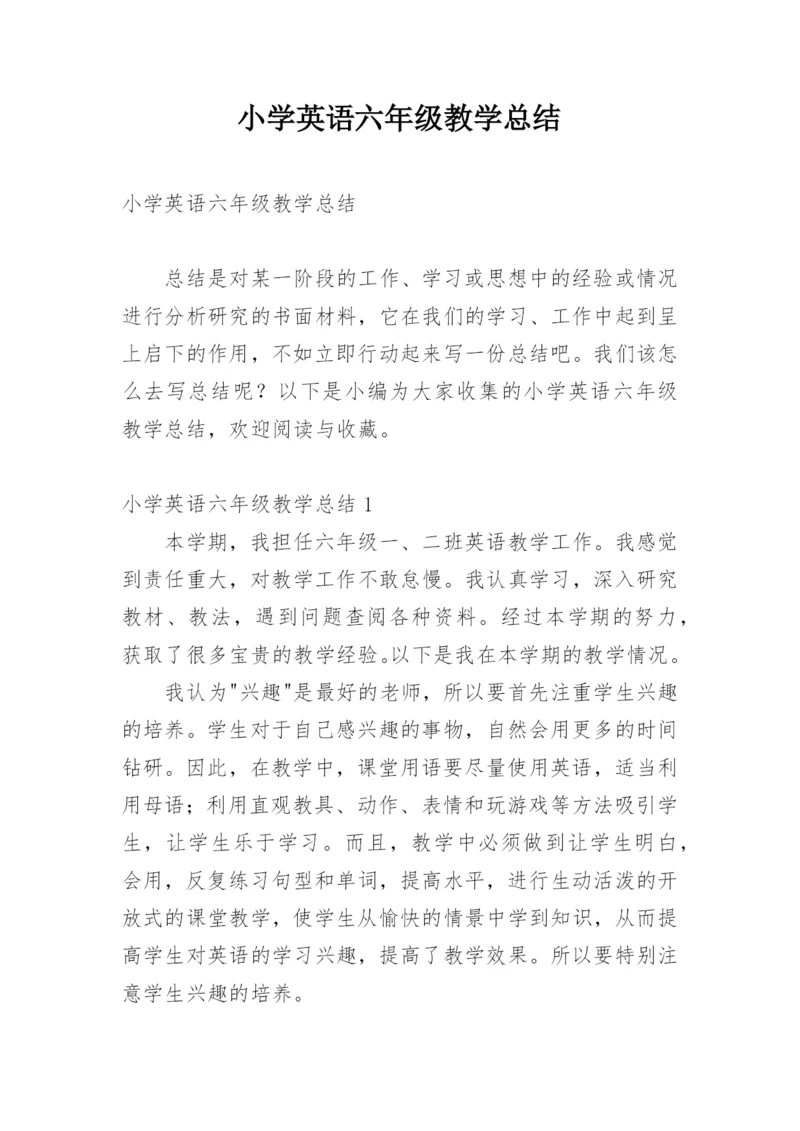 小学英语六年级教学总结.docx