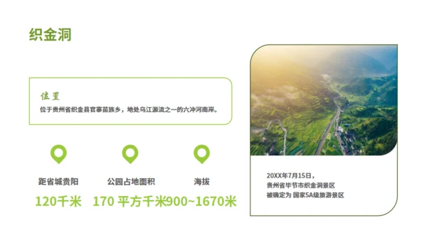 贵州文旅宣传旅游通用PPT模板