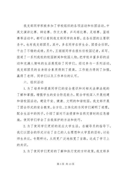 先进团支部申报材料 (7).docx
