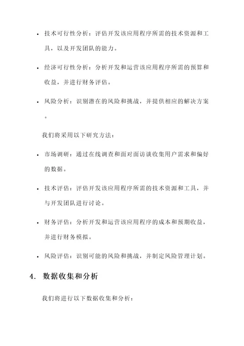 可行性研究报告工作方案