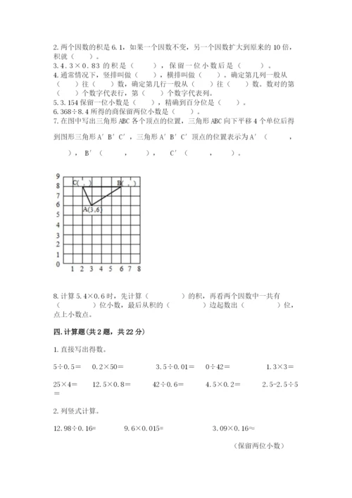 人教版数学五年级上册期中考试试卷附答案【满分必刷】.docx