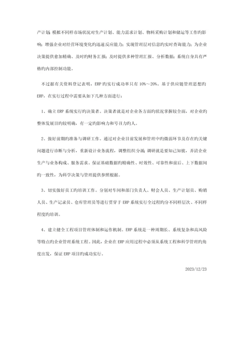 2023年ERP实验报告0.docx