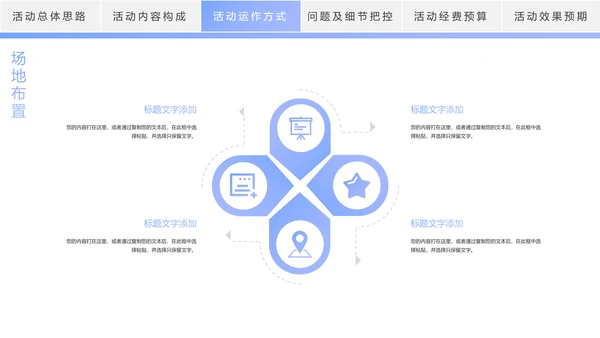 时尚线条商务活动策划方案书PPT模板