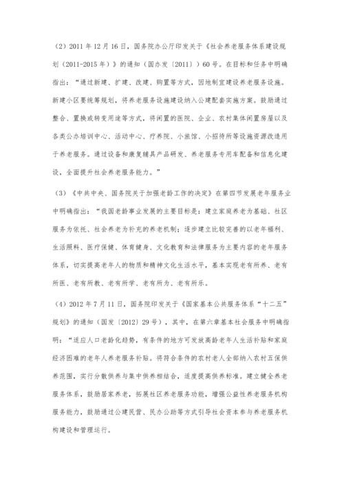 中日两国养老产业政策的比较与对我国的启示.docx