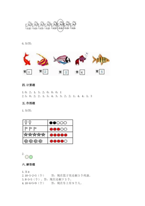 北师大版一年级上册数学期末测试卷精品【有一套】.docx