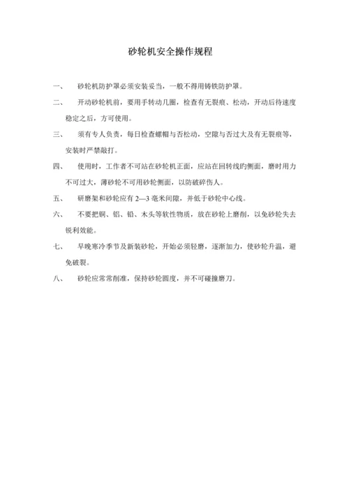 机加工车间操作专题规程.docx