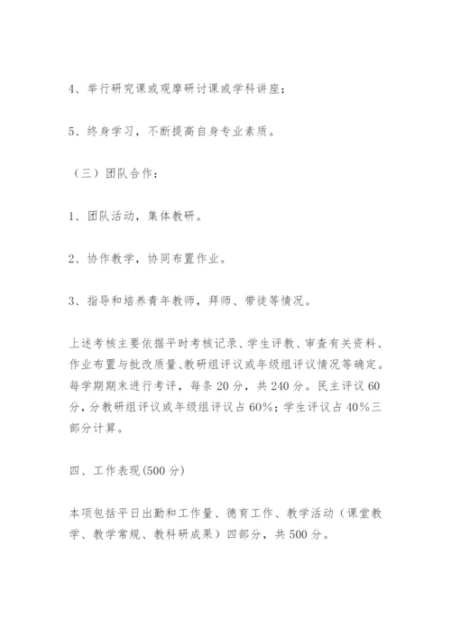 中学教师千分量化考核方案.docx