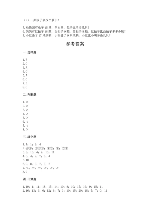 人教版一年级下册数学期中测试卷精品（达标题）.docx