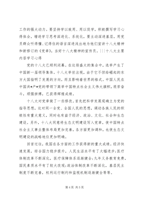 学习十八大精神的心得体会3篇 (2).docx